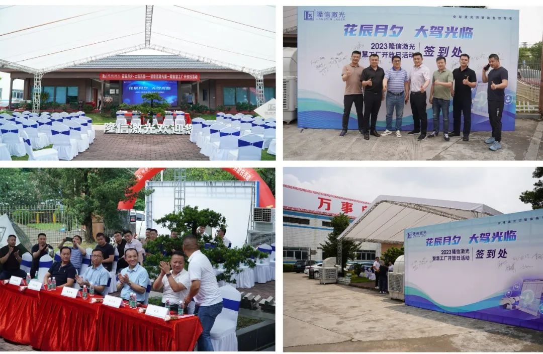 隆信激光520智慧工廠開放日: 堅持做客戶認可的產品，為行業(yè)發(fā)展賦能