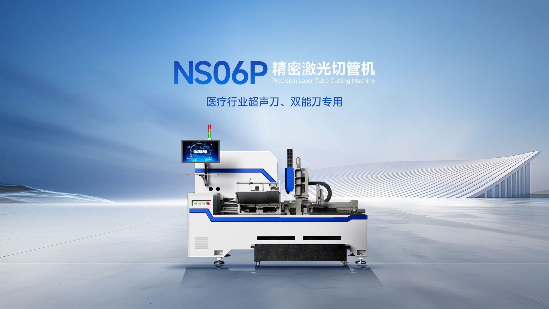 隆信激光精密激光切管機，助力醫療行業超聲刀制造升級